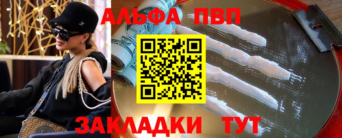 Саратов  Альфа ПВП  APVP Crystall  Alpha PVP крисы CK  Вход с VPN  APVP СК 