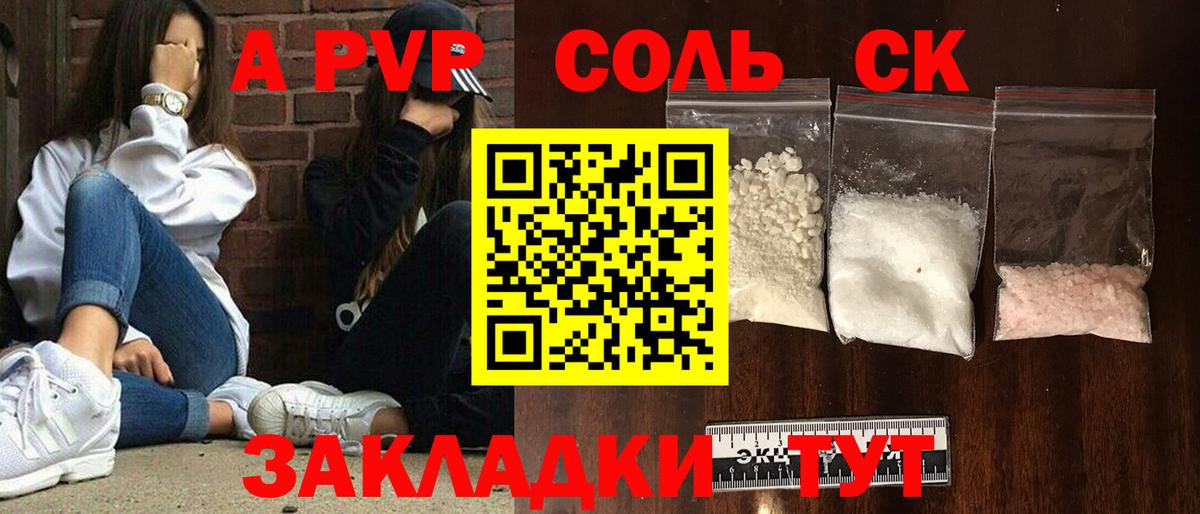 Alpha-PVP крисы CK Саратов