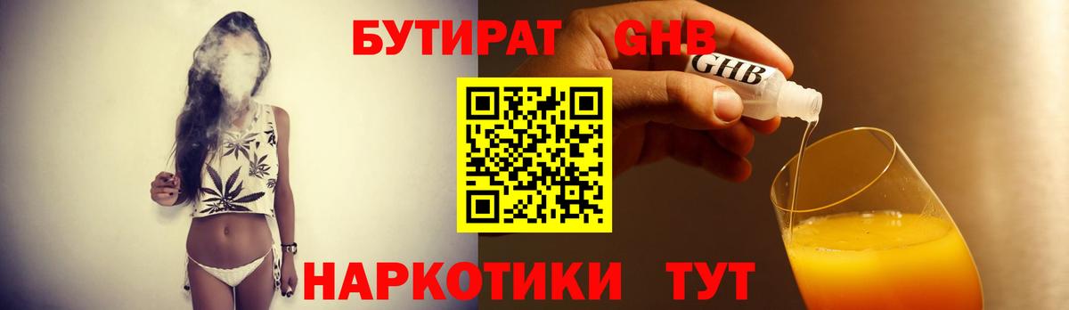 Бутират 1.4BDO  Вход с VPN  Саратов 