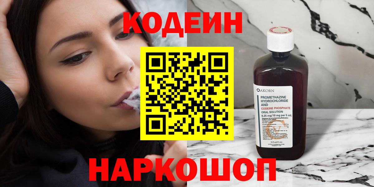 Саратов  Codein напиток Lean (лин)  Вход с VPN 