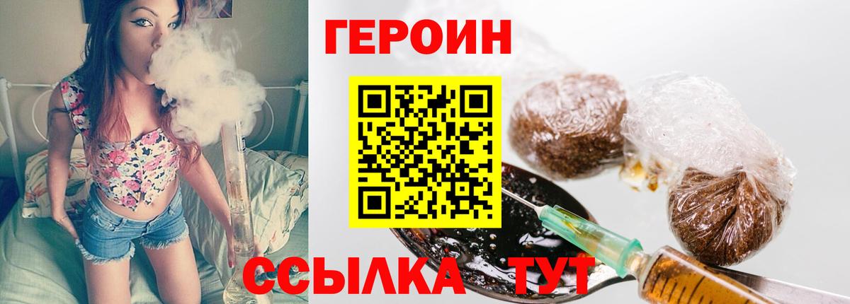 Героин  ГЕРОИН VHQ  Вход с VPN  Саратов 