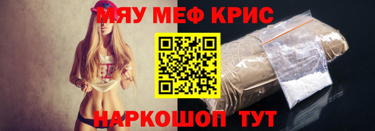 Меф мяу мяу  Саратов