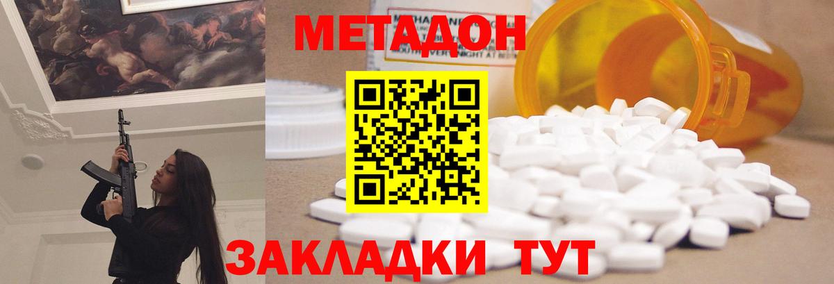 МЕТАДОН VHQ  Вход с VPN  Саратов  Метадон кристалл 